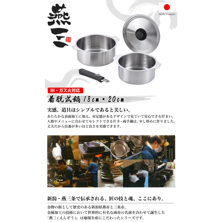 和平フレイズ 日本製 燕三 ENZO IH対応 ハンドル着脱式 ステンレス鍋