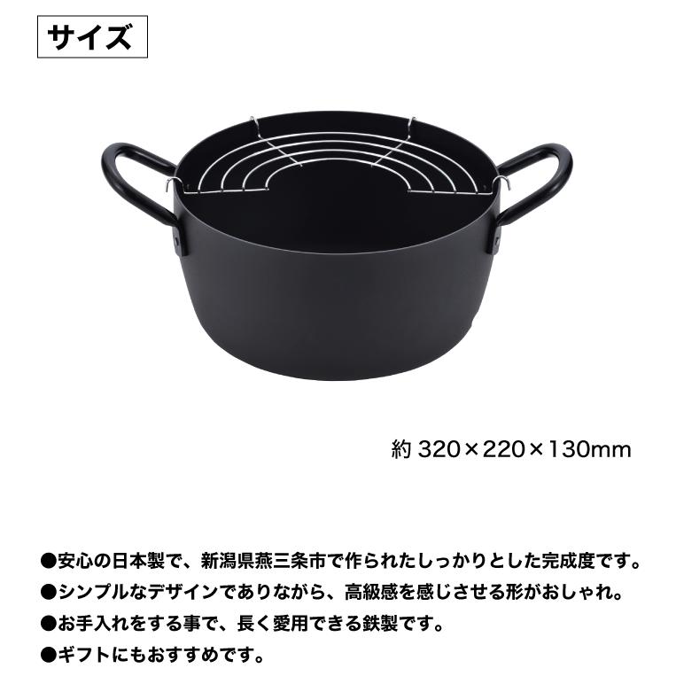 和平フレイズ 日本製 燕三 ENZO IH対応 鉄製 深型 天ぷら鍋 22cm あみ
