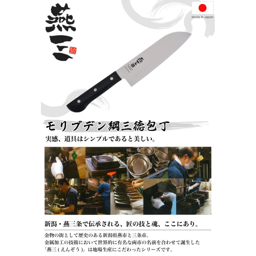 日本製 燕三 ENZO サビに強く切れ味に優れた モリブデンバナジウム鋼 三徳包丁 EM-046｜goodlifeshop｜03