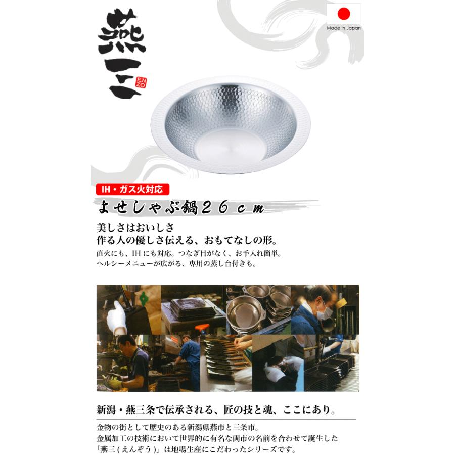 和平フレイズ 【欠品中。11月下旬以降入荷予定】燕三 よせしゃぶ鍋