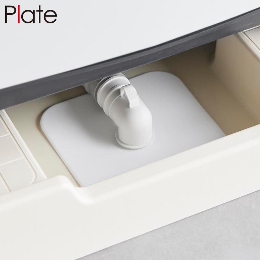 洗濯機排水トラップホコリ防止カバー プレート 山崎実業 plate