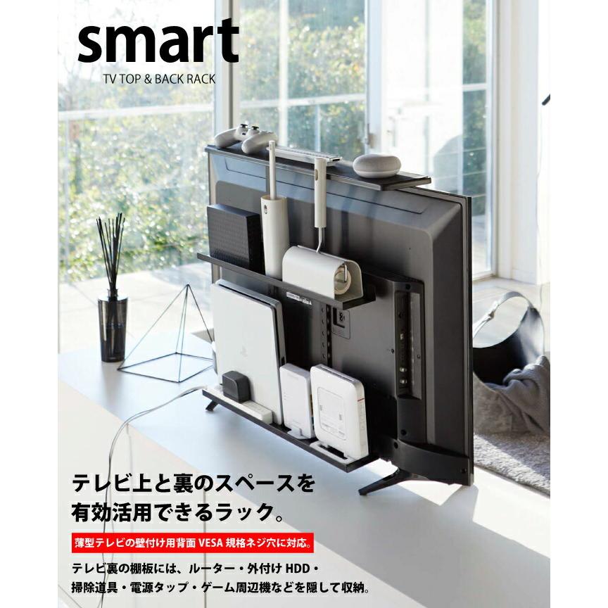山崎実業 テレビ上&裏ラック スマート ワイド 3段 ブラック smart VESA