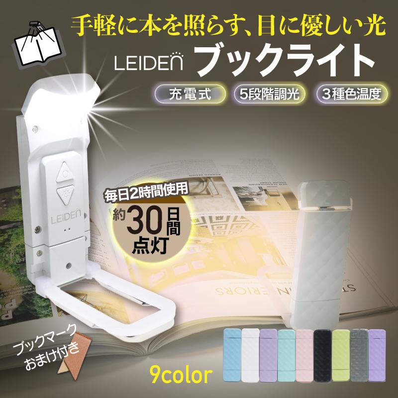 クリップライト ブックライト 読書灯 クリップ 読書ライト デスクライト 充電式 ブラケットライト LED読書ライト LED ライト 読書灯 ブックライト（Yahoo!・グッドライフスタイル）