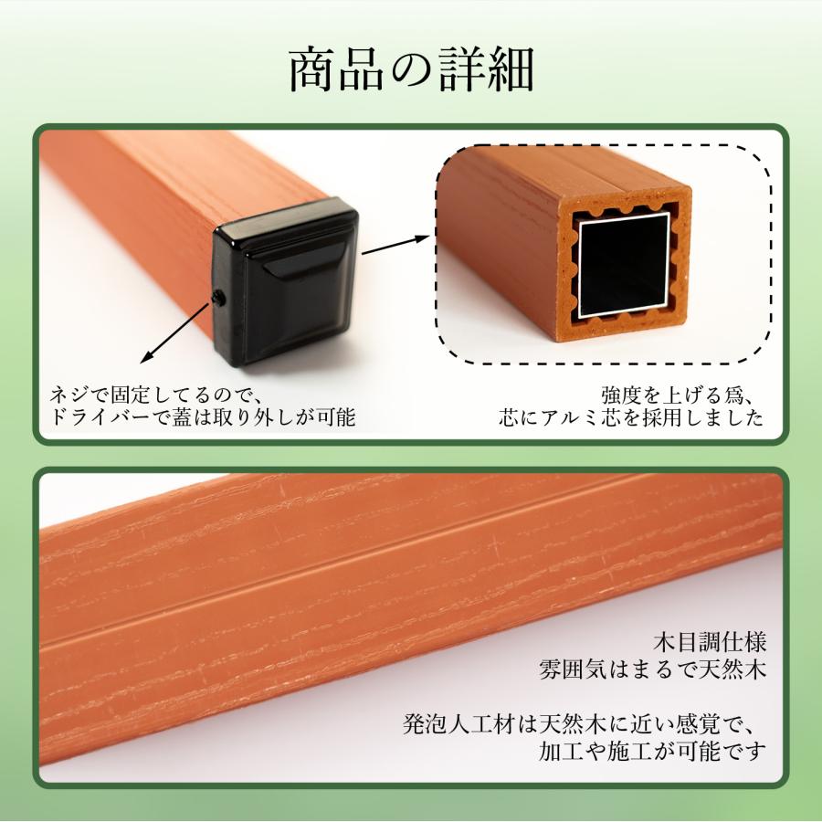 Good Life Wood ラティス用支柱 発泡人工木材 中空アルミ芯 Good Life Wood ラティス用支柱 発泡人工木材 中空アルミ芯