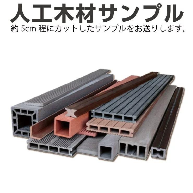 Good Life Wood（グッドライフウッド） 人工木材 樹脂 人工木