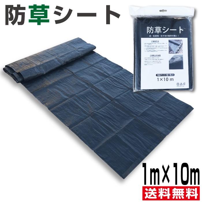 防草シート 1ｍ×10ｍ 人工芝ロールの下に敷ける お庭の雑草でお困りの方に！（Yahoo!・Good Life Wood Yahoo!店）