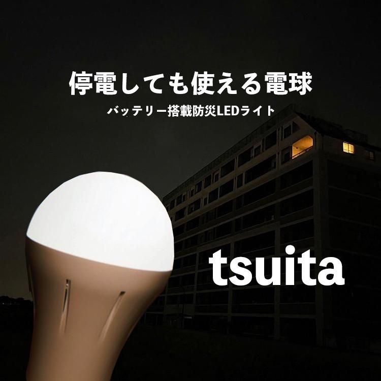 正規販売店 いつでもランプtsuita LED電球 電球色 昼白色 地震 正規販売店 いつでもランプtsuita LED電球 電球色 昼白色 地震