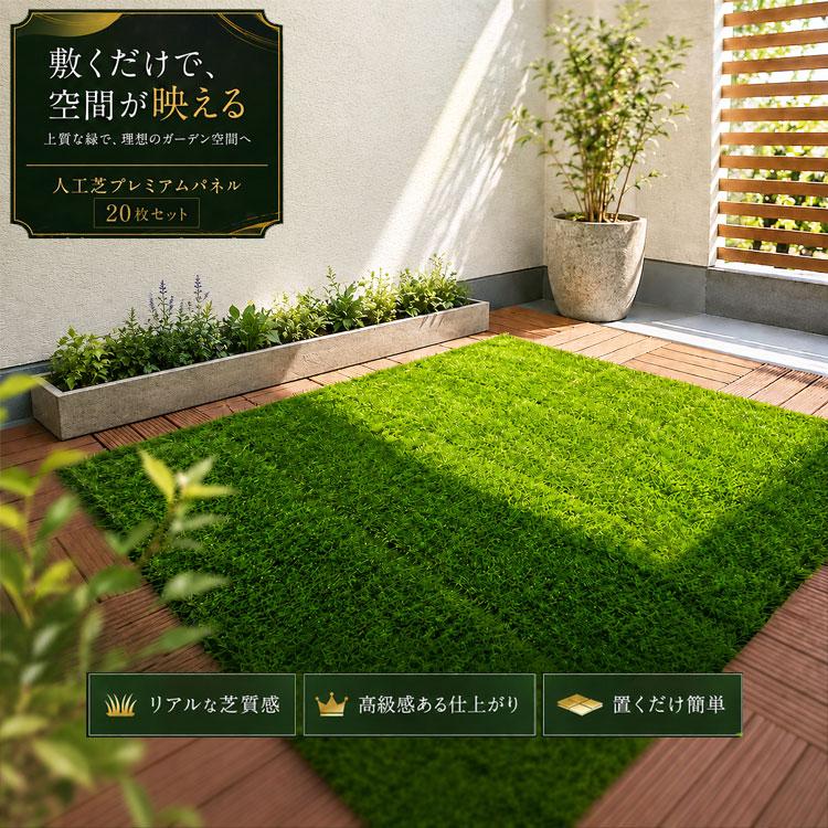 Good Life Wood（グッドライフウッド） 人工芝 人工芝生 diy パネル 