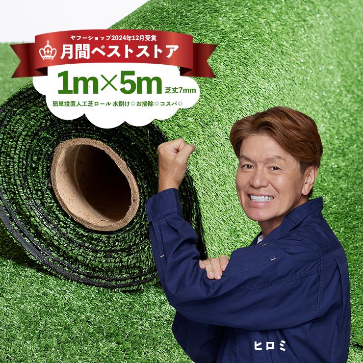人工芝 ロール diy 芝生マット リアル人工芝生 1m×5m 芝丈 7mm 庭 ベランダ ガーデニング U字ピン11本付 水捌け 簡単お掃除（Yahoo!・Good Life Wood Yahoo!店）