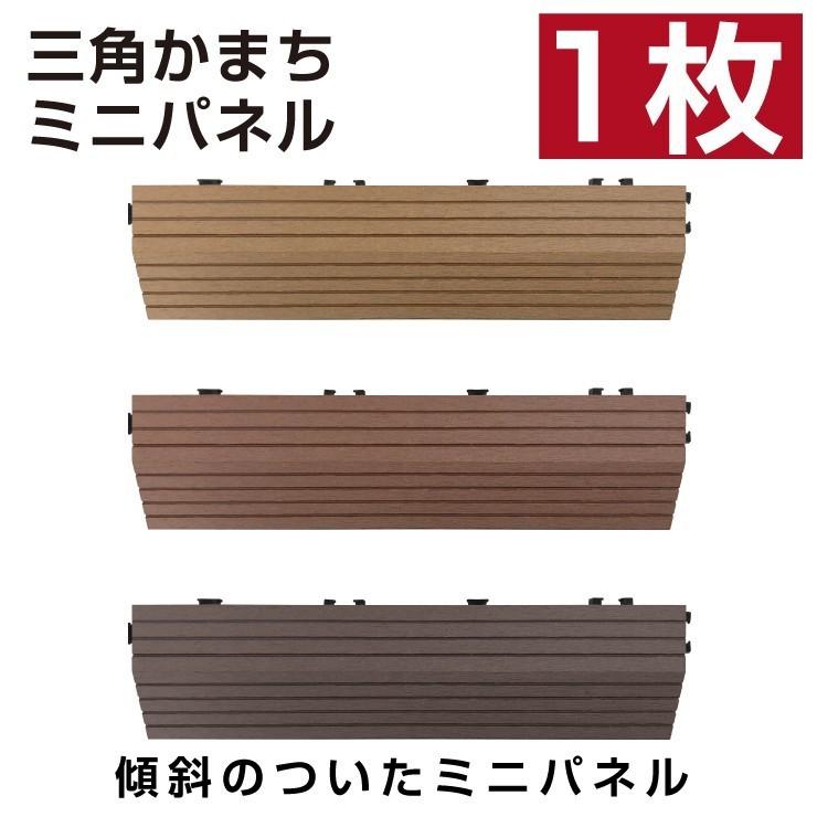 ウッドパネルB級品廉価販売 Good Life Wood（グッドライフウッド） ウッドパネル 三角かまちミニ