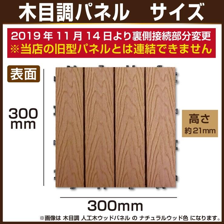 ウッドデッキ 人工木 diy 人工木材 ウッドパネル 庭 ベランダ ジョイントタイル おしゃれ 木目調 連結 50枚セット｜goodlifewood｜03