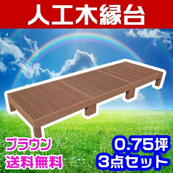 Good Life Wood ウッドデッキ 人工木 diy キット おしゃれ 樹脂 Good Life Wood ウッドデッキ 人工木 diy キット おしゃれ 樹脂