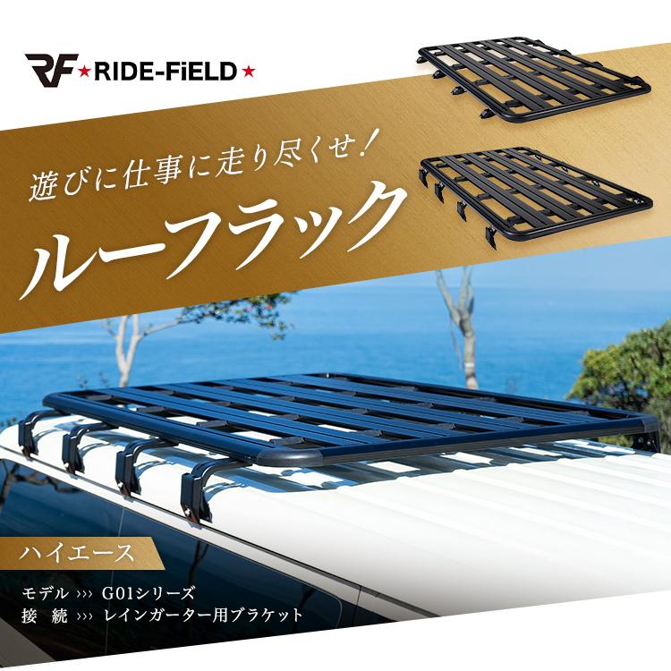 RIDEーFiELD ルーフラック ルーフキャリア ルーフバスケット G01 RIDEーFiELD ルーフラック ルーフキャリア ルーフバスケット G01