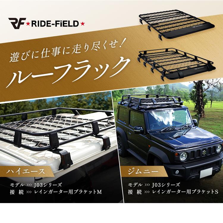 RIDEーFiELD ルーフラック ルーフキャリア ルーフバスケット J01 RIDEーFiELD ルーフラック ルーフキャリア ルーフバスケット J01