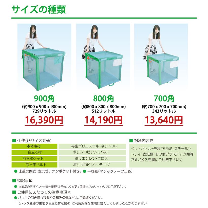 エコバッグ・ライト 900角 800角 700角 集積ゴミ ゴミ箱 カラス対策 猫