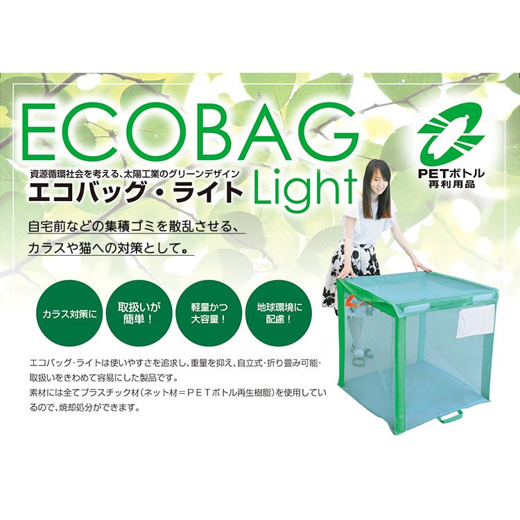 エコバッグ・ライト 900角 800角 700角 集積ゴミ ゴミ箱 カラス対策 猫