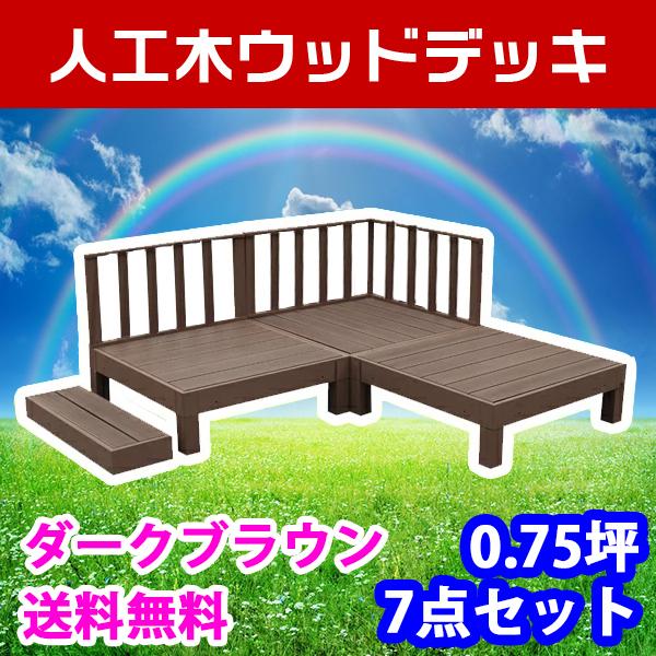 Good Life Wood ウッドデッキ 人工木 diy キット おしゃれ 樹脂 Good Life Wood ウッドデッキ 人工木 diy キット おしゃれ 樹脂