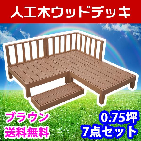 Good Life Wood ウッドデッキ 人工木 diy キット おしゃれ 樹脂 Good Life Wood ウッドデッキ 人工木 diy キット おしゃれ 樹脂