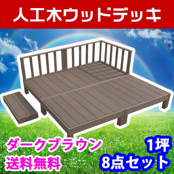 Good Life Wood ウッドデッキ 人工木 diy キット おしゃれ 樹脂 Good Life Wood ウッドデッキ 人工木 diy キット おしゃれ 樹脂