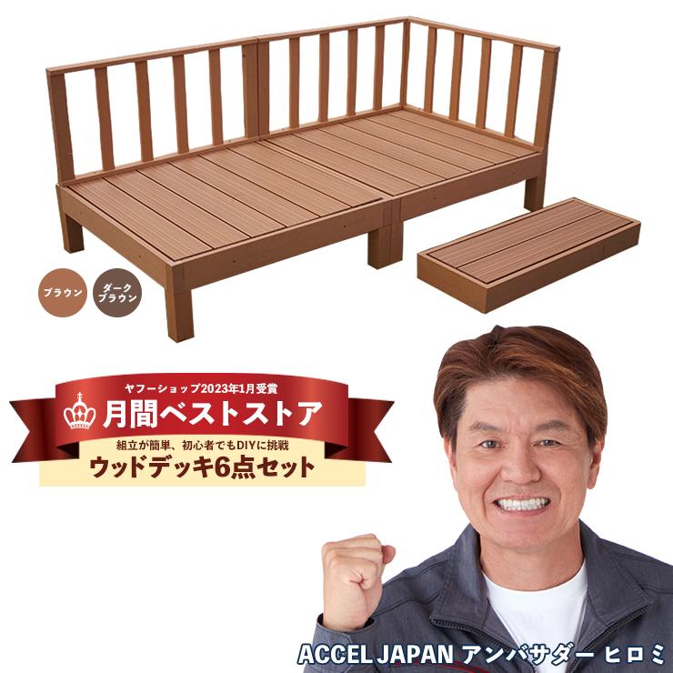Good Life Wood ウッドデッキ 人工木 diy キット おしゃれ 樹脂 Good Life Wood ウッドデッキ 人工木 diy キット おしゃれ 樹脂
