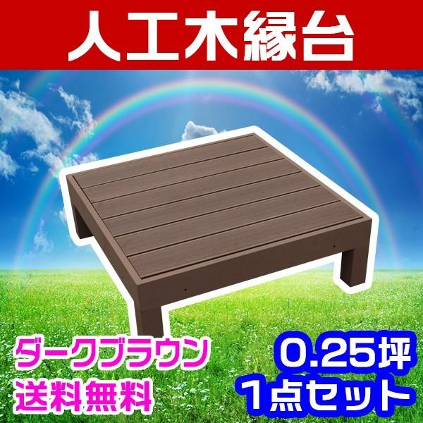 Good Life Wood 組立てやすさ日本一挑戦 ウッドデッキ 人工木 Good Life Wood 組立てやすさ日本一挑戦 ウッドデッキ 人工木