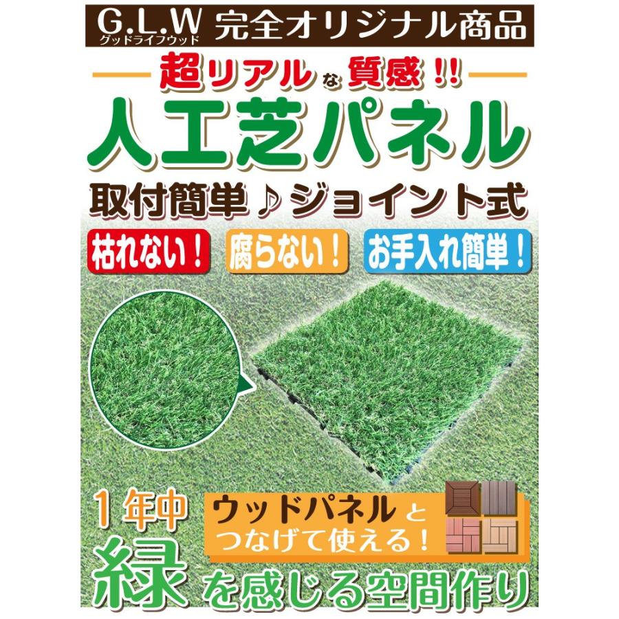 人工芝 人工芝生 diy パネル ジョイント ベランダ タイル リアル人工芝 庭 ベランダ バルコニー 20枚セット｜goodlifewood｜04