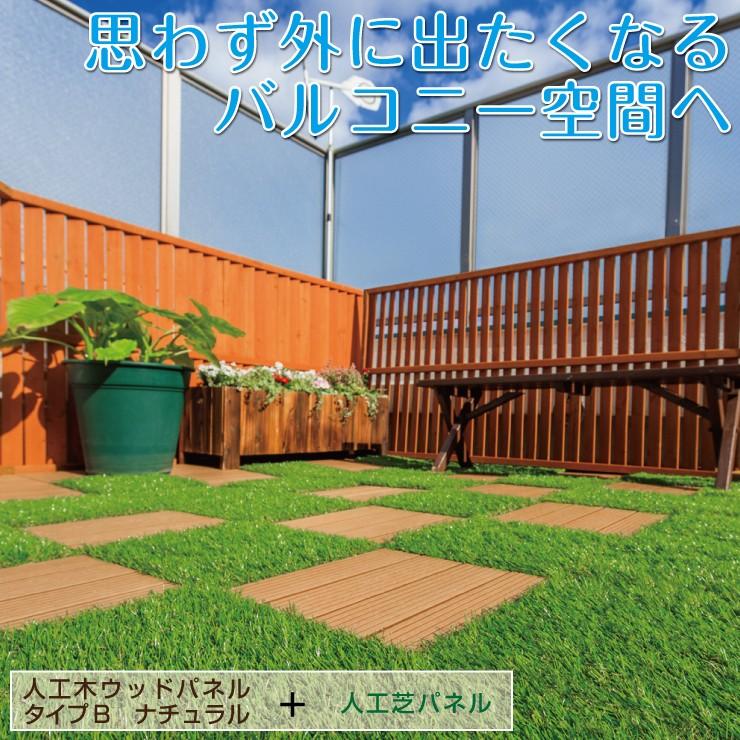 Good Life Wood 人工芝 人工芝生 diy パネル ジョイント