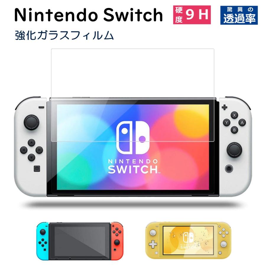 Nintendo Switch フィルム ガラスフィルム 保護フィルム 有機EL Nintendo Switch フィルム ガラスフィルム 保護フィルム 有機EL