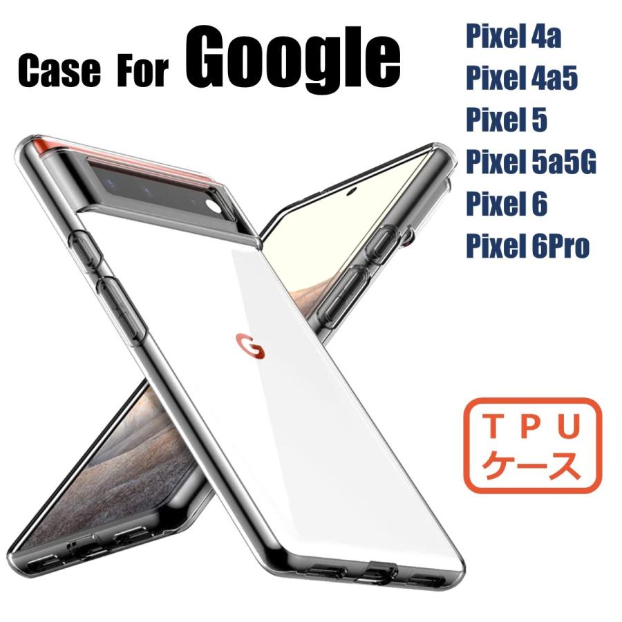 Pixel 6 6Pro 5a5G 4a5G 5 4a ケース カバー ソフト クリア 透明 シンプル 保護 衝撃吸収 軽量 google ピクセル グーグル｜goodlike