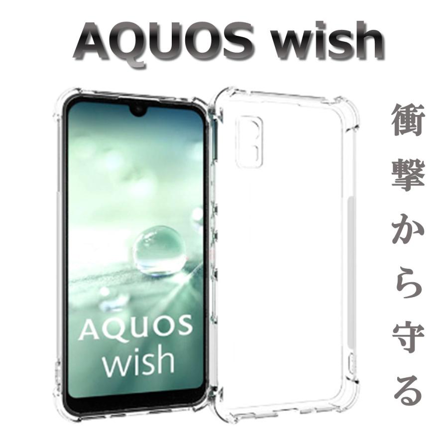 AQUOS wish2 wish ケース クリア 透明 クッション 角 コーナー ソフト 衝撃吸収 アクオス ウィッシュ カバー スマホケース｜goodlike