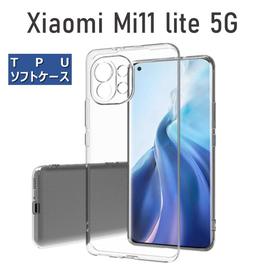 Xiaomi Mi 11 Lite 5G ソフトケース カバー クリア 透明  TPU シンプル 全面保護 カメラ保護 衝撃 吸収 軽量 シャオミ｜goodlike