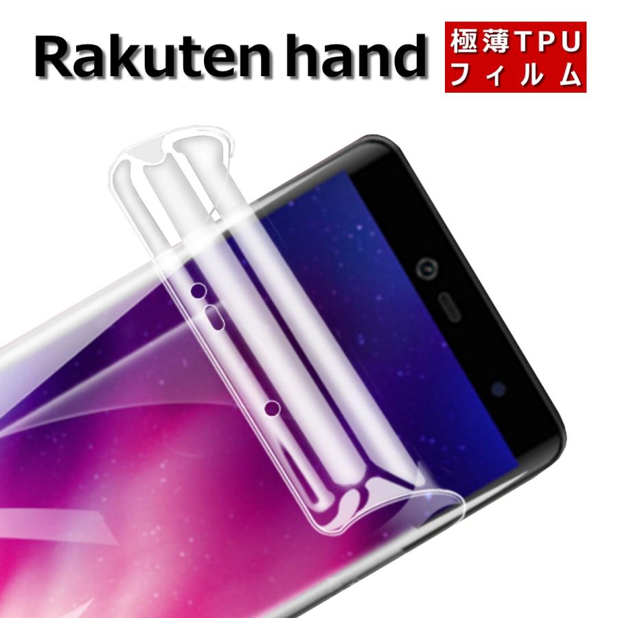 Rakuten hand フィルム 楽天ハンド 楽天hand TPU 曲面対応 全面保護  
