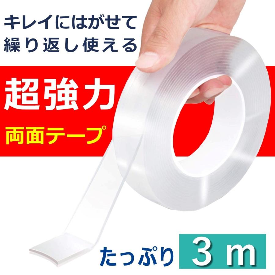 魔法のテープ 両面テープ 3m×1.5cm はがせる 強力 - テープ