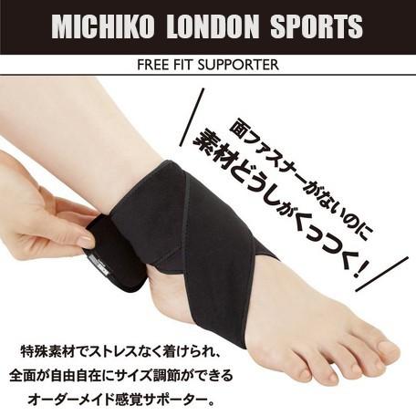 MICHIKO LONDON SPORTS(ミチコロンドンスポーツ) Free fit 足首 