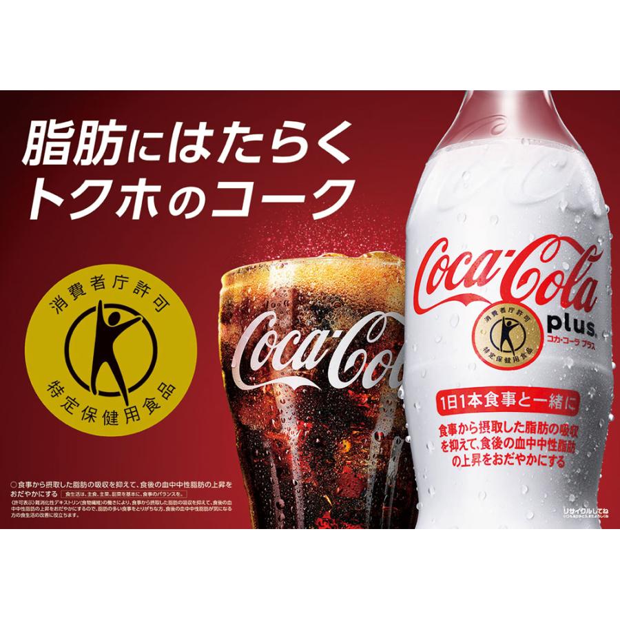 コカ・コーラ ○+15％対象○トクホ コーラ ペットボトル 脂肪