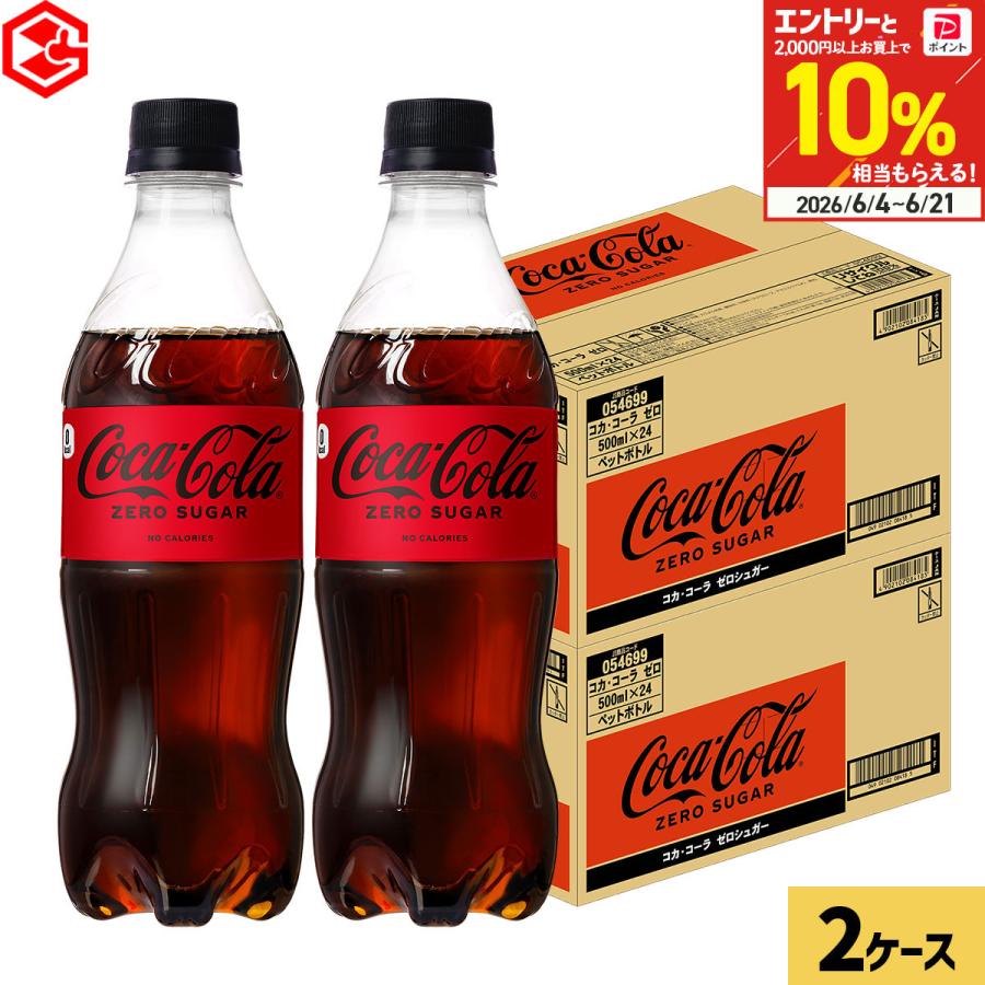 コカ・コーラ コーラ ペットボトル コーラゼロ コカコーラ ゼロ 500ml