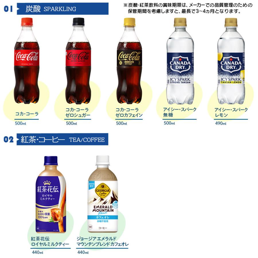 コカ・コーラ コカコーラ 綾鷹 アクエリアス ジョージア 440ml 650ml