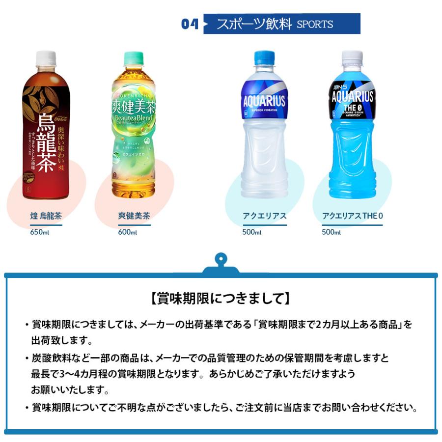 コカ・コーラ コカコーラ 綾鷹 アクエリアス ジョージア 440ml 650ml
