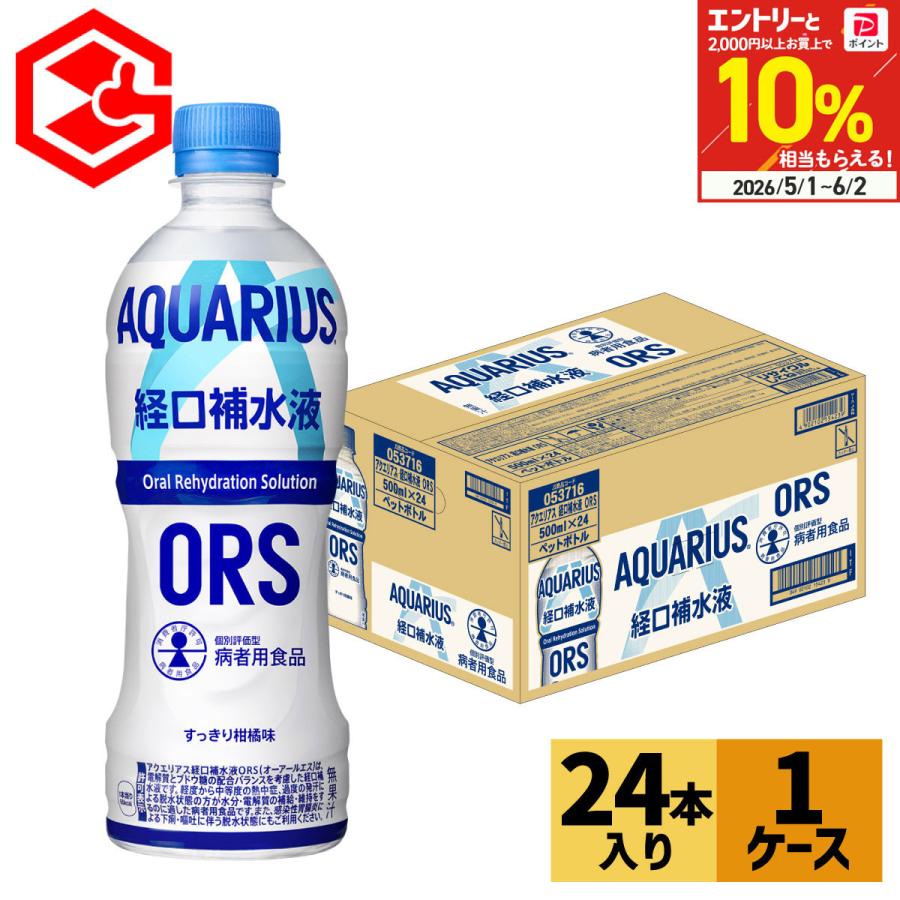 アクエリアス 経口補水液 ORS 500ml ペットボトル 24本 スポーツ