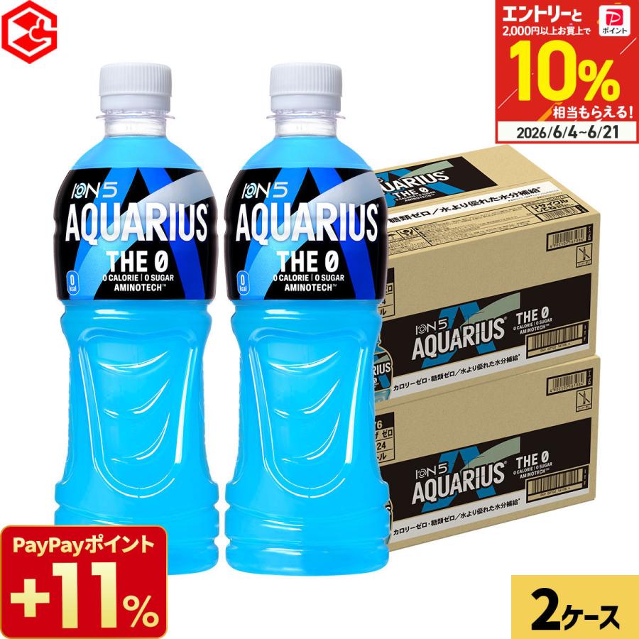 アクエリアス コカコーラ THE 0 ザ ゼロ 48本(24本×2ケース) 送料無料