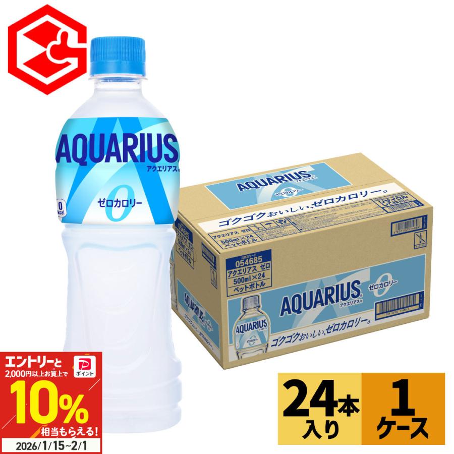 アクエリアス ○ ゼロ ペットボトル 500ml 24本 スポーツドリンク 熱中