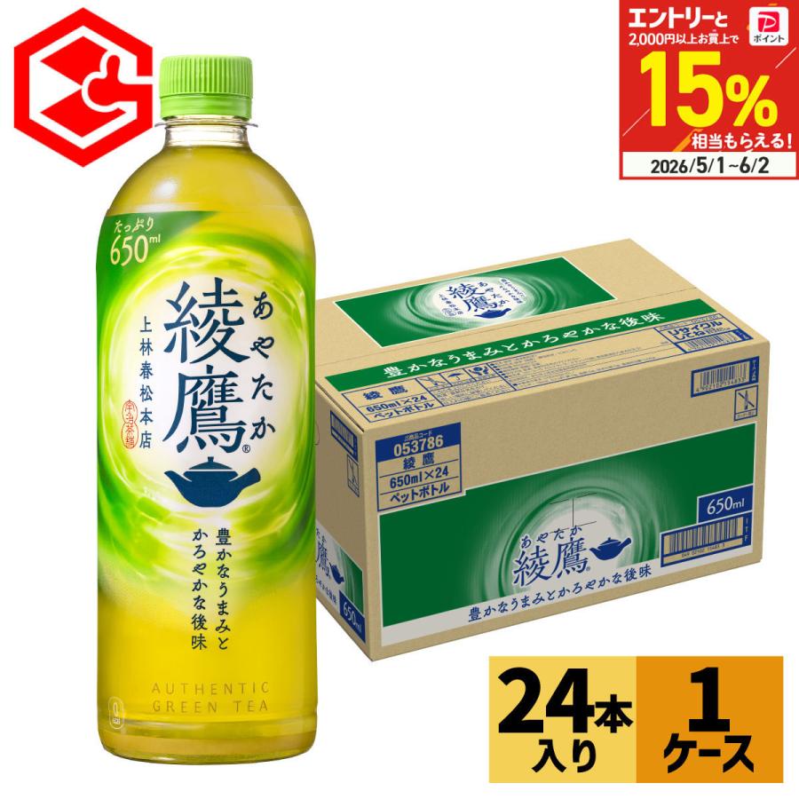 綾鷹 650ml 24本 お茶 ペットボトル 緑茶 日本茶 500mlより多い 1箱 まとめ買い 送料無料 コカコーラ（Yahoo!・Good Luck便 ヤフー店）