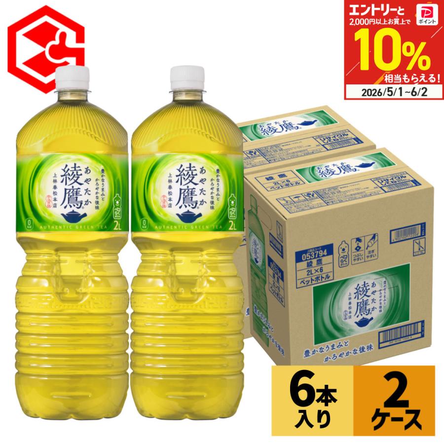 綾鷹 2L 12本 (6本×2ケース) お茶 緑茶 2000ml ペットボトル 2リットル まとめ買い 送料無料 コカコーラ（Yahoo!・Good Luck便 ヤフー店）