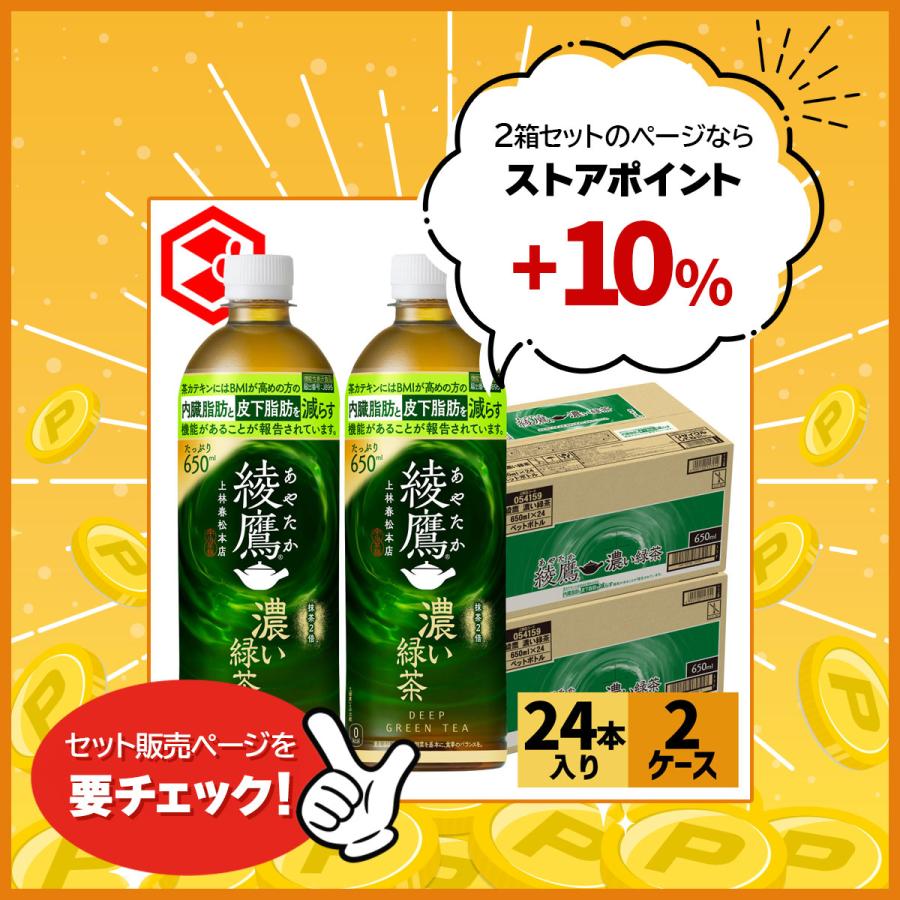 綾鷹 濃い緑茶 650ml 24本 お茶 緑茶 機能性表示食品 脂肪を減らす