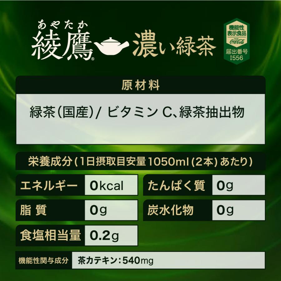 綾鷹 濃い緑茶 ラベルレス 650ml 24本 お茶 機能性表示食品 脂肪を