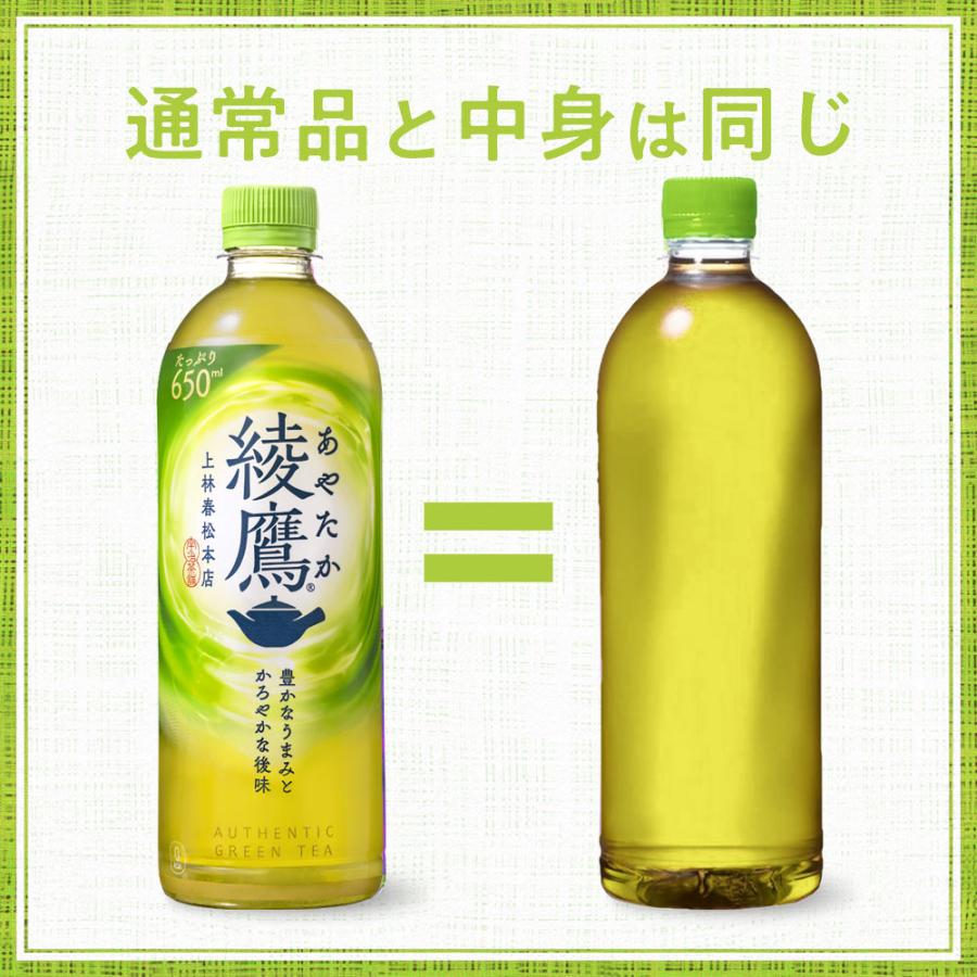 綾鷹 ○+15％対象○綾鷹 ラベルレス 650ml 48本 (24本×2ケース) お茶