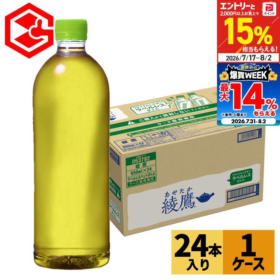 綾鷹 ○+15％対象○綾鷹 ラベルレス 650ml 24本 お茶 ペットボトル