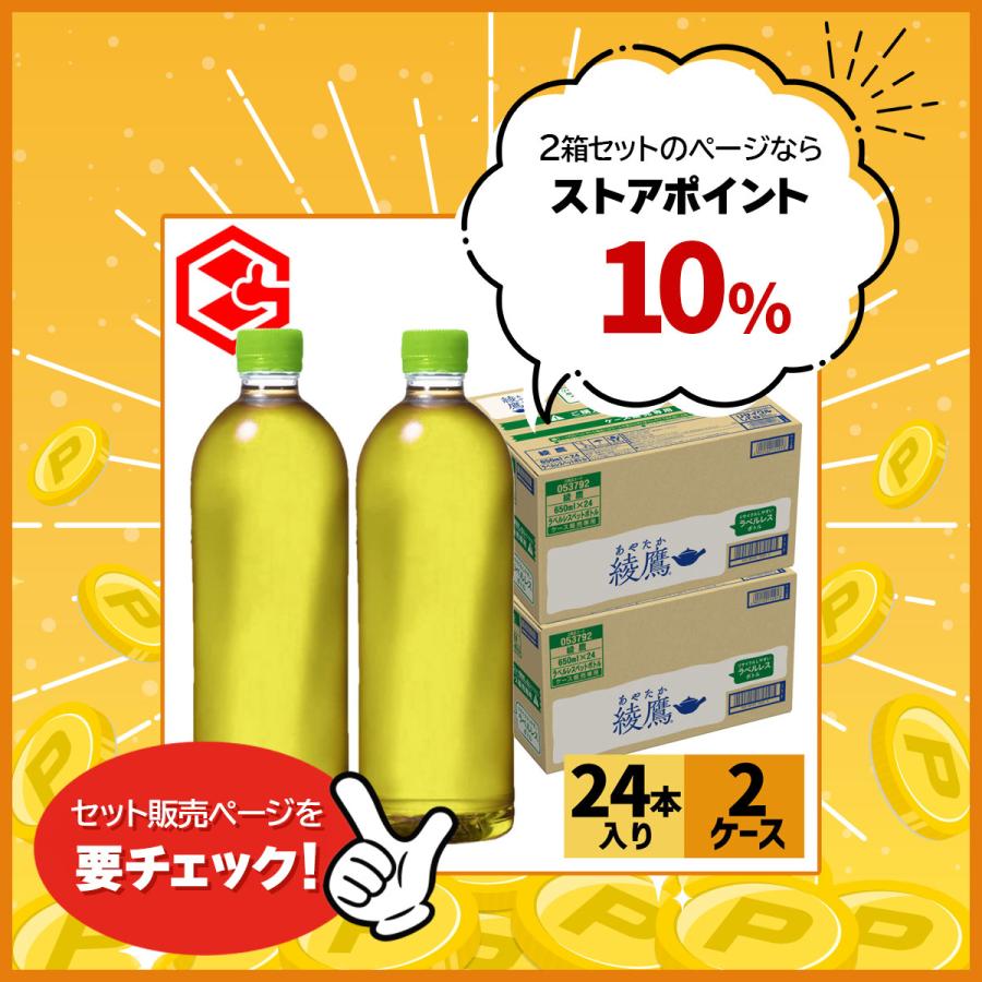 綾鷹 ○+15％対象○綾鷹 ラベルレス 650ml 24本 お茶 ペットボトル