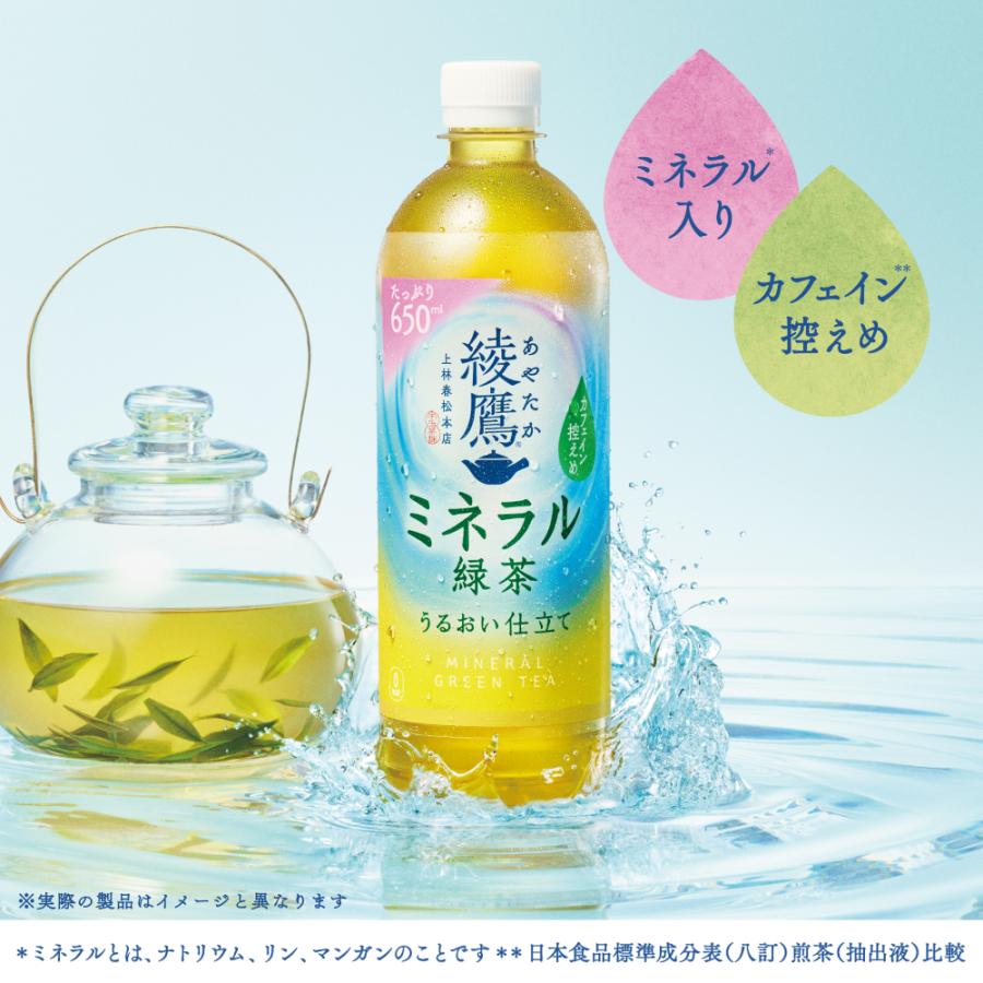綾鷹 コカコーラ ミネラル緑茶 2L 12本(6本×2ケース) 送料無料 2000ml