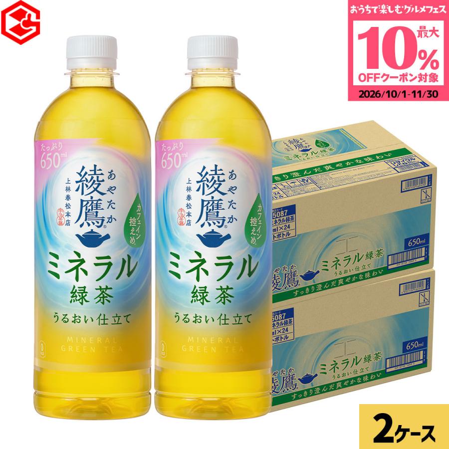 綾鷹 ○+10%対象○コカコーラ ミネラル緑茶 48本(24本×2ケース) 送料